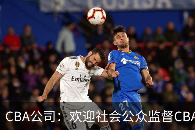 CBA公司：欢迎社会公众监督CBA裁判讲师和裁判
